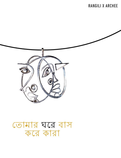 Tomar Ghore Baas Kore Kaara